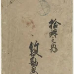 Katsushika Hokusai Katsushika Schetsen van Deel Poster 1819–1821 Wall Art Painting