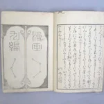 Katsushika Hokusai Illustrated Book (1819) Poster Wall Art Painting